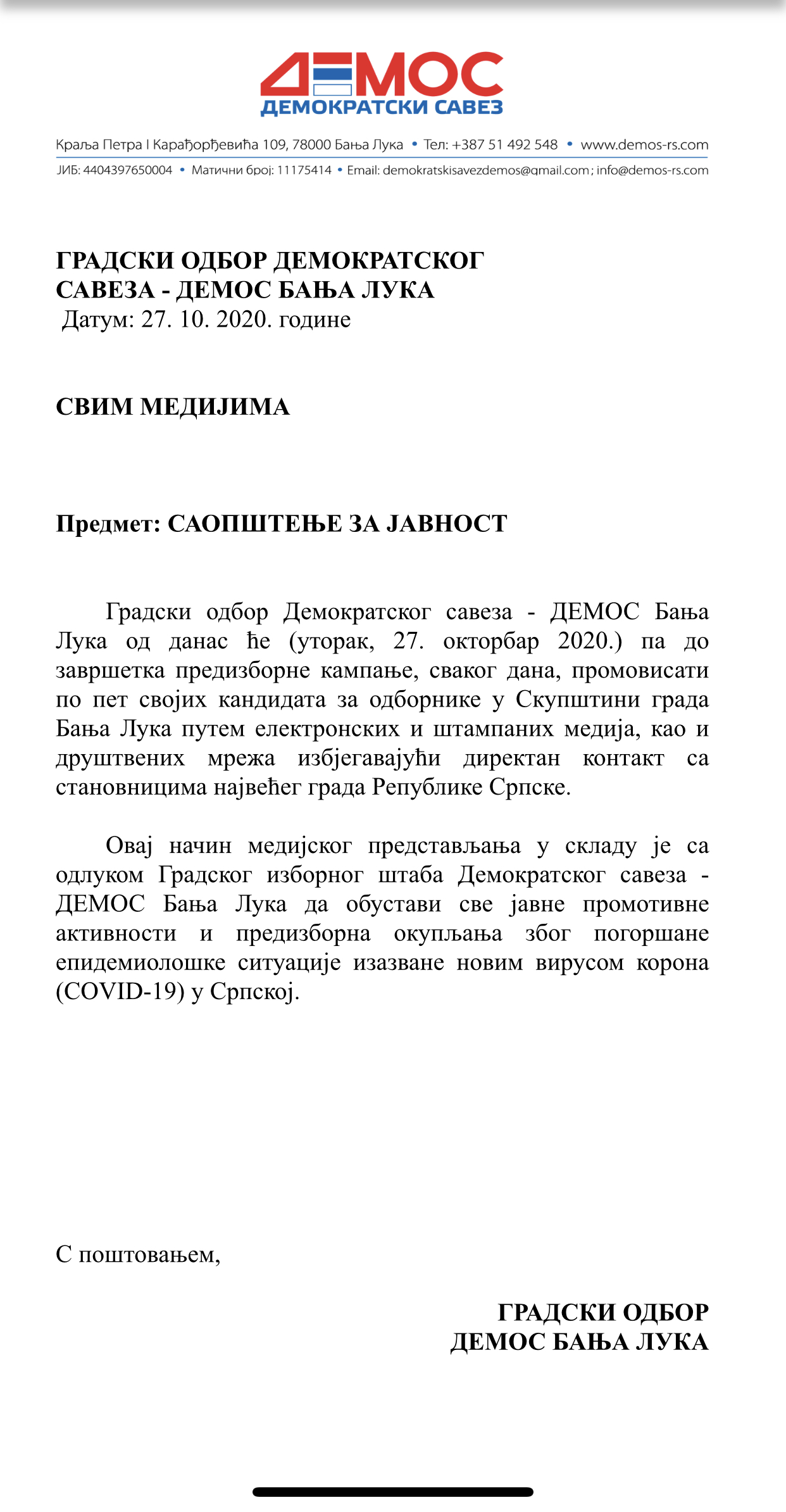 САОПШТЕЊЕ ЗА ЈАВНОСТ!